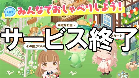 ameba pigg|アメーバピグ 終了.